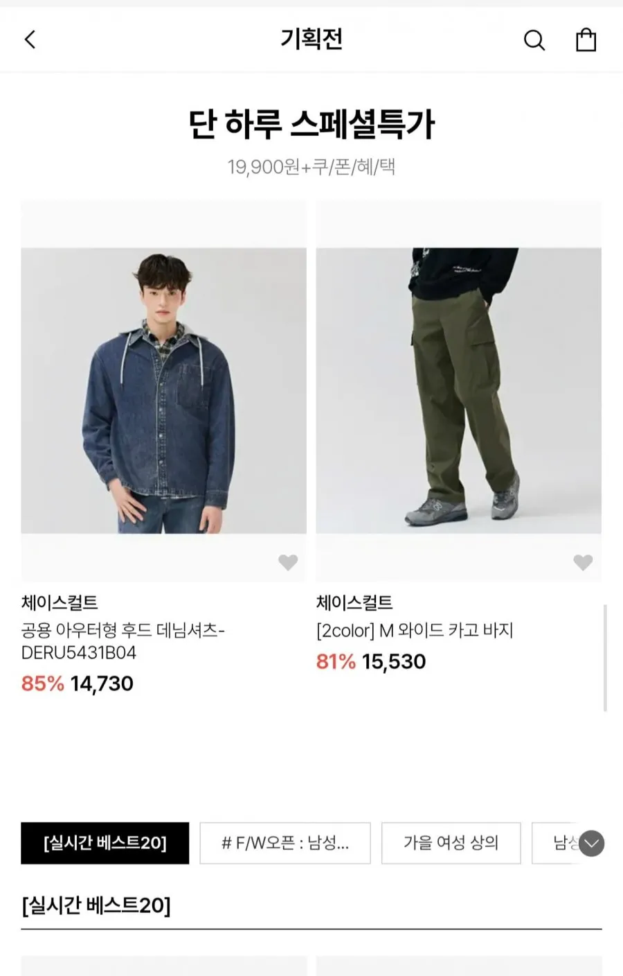 체이스컬트 FW 맨투맨/후드티/아우터 등 최대 85% 할인