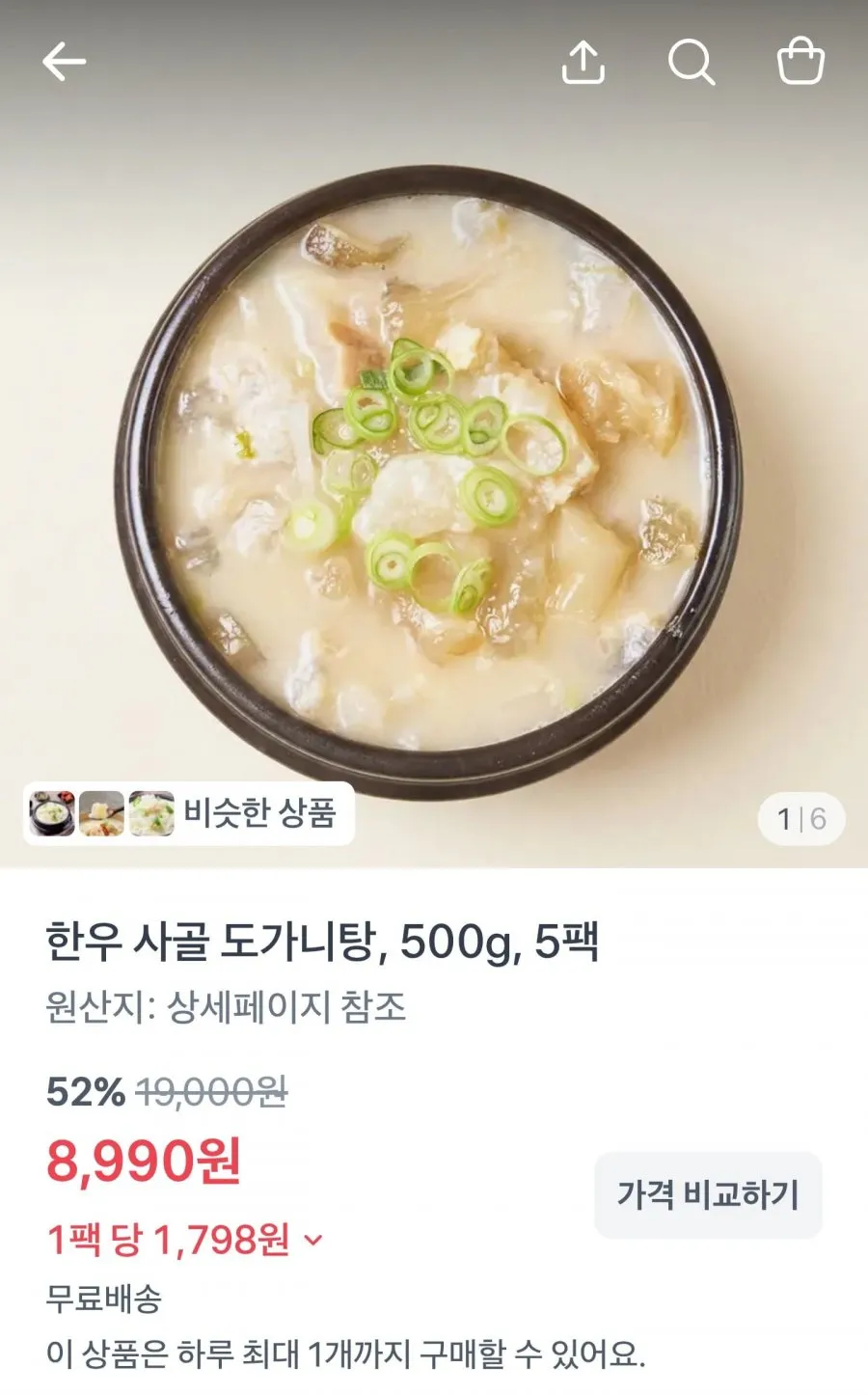 도가니탕 500g 5팩