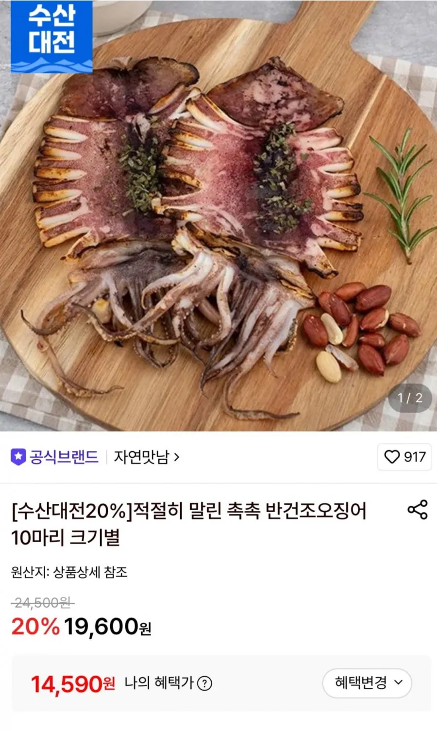 반건조오징어 10마리 1.1~1.2kg