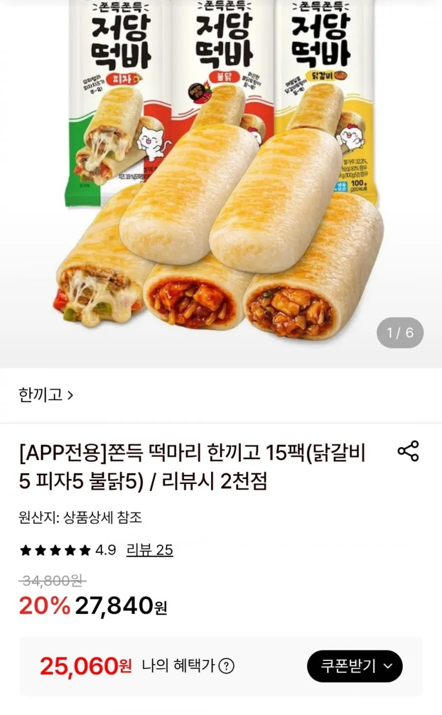 한끼고 저당떡바 15팩