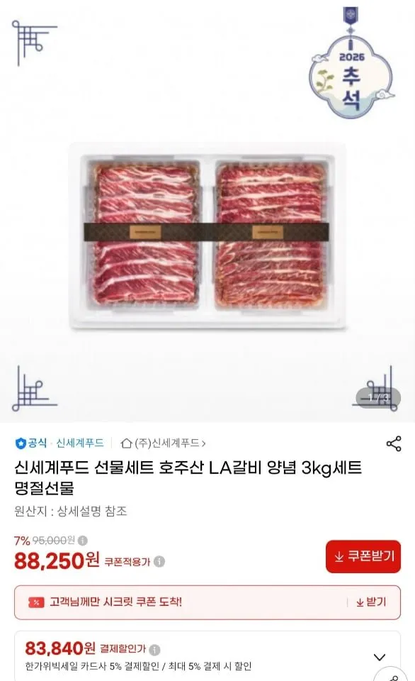 신세계푸드 호주산 LA갈비 3kg 선물세트