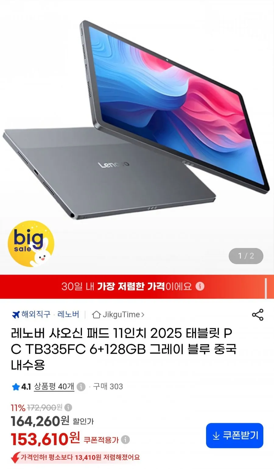 레노버 샤오신패드 11인치 2025 6GB+128GB