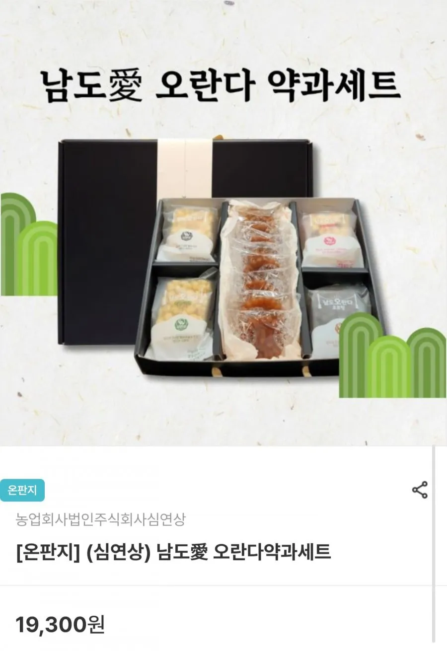 오란다약과 선물세트