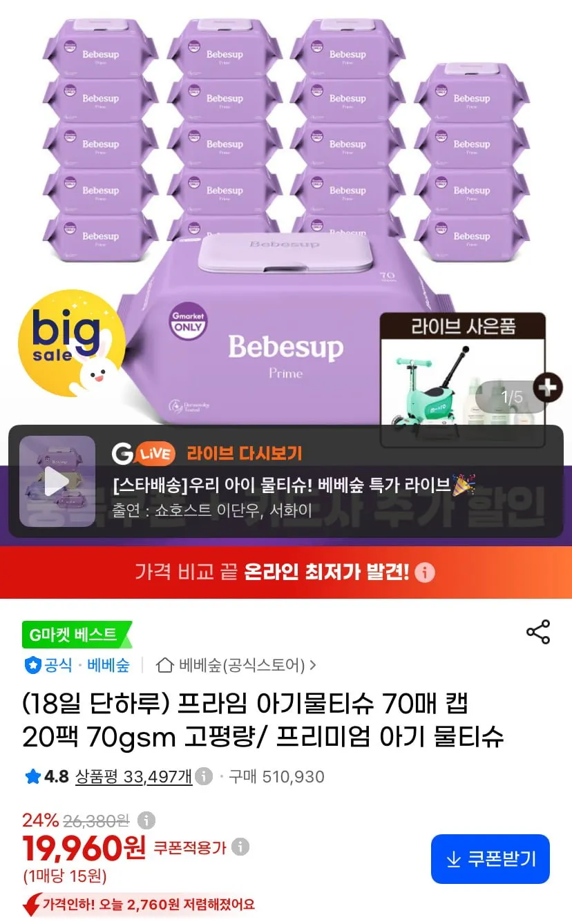 베베숲 프라임 아기물티슈 70매 캡 20팩 70gsm