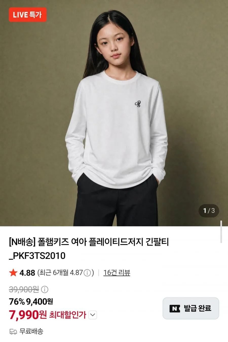 폴햄키즈 여아 플레이티드저지 긴팔티