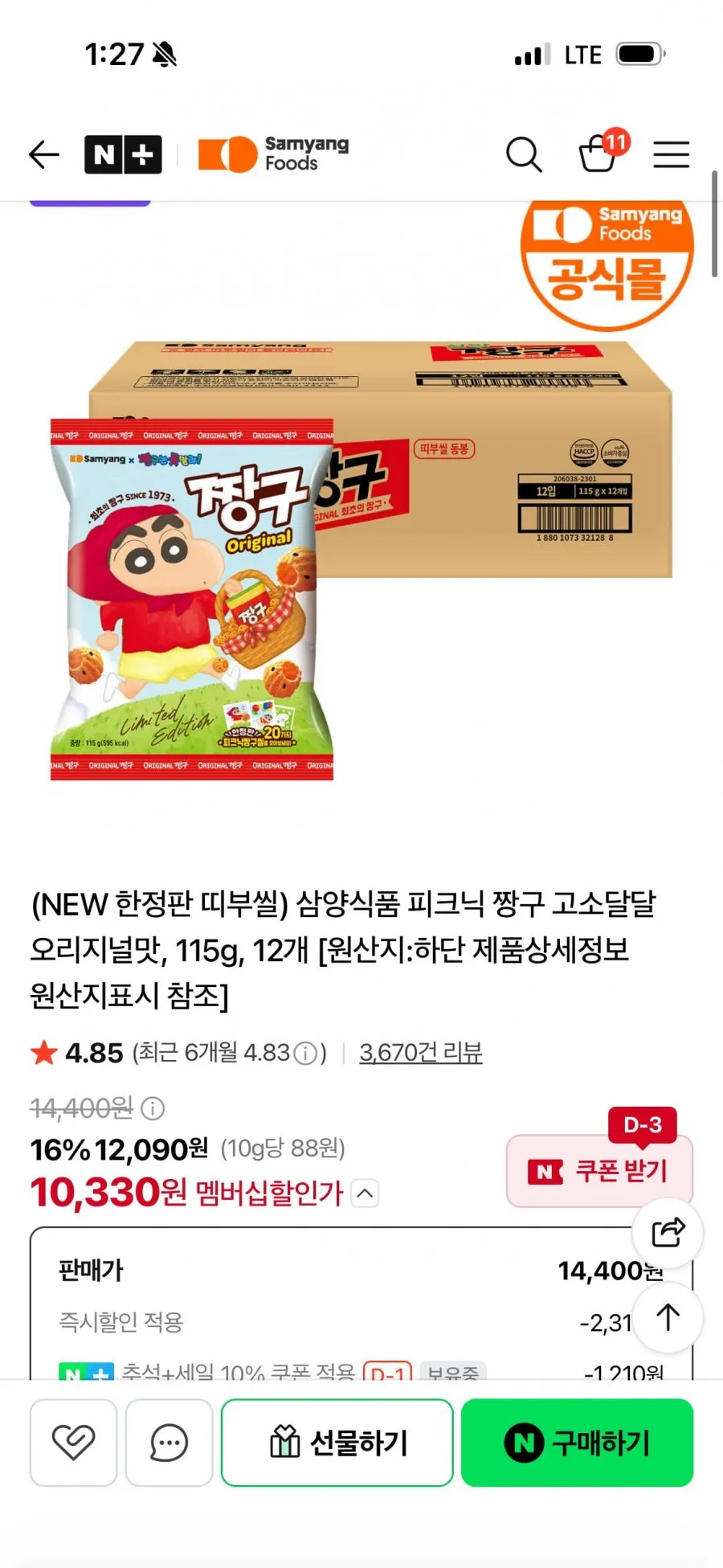 삼양( 한정판) 짱구 오리지널맛 12입