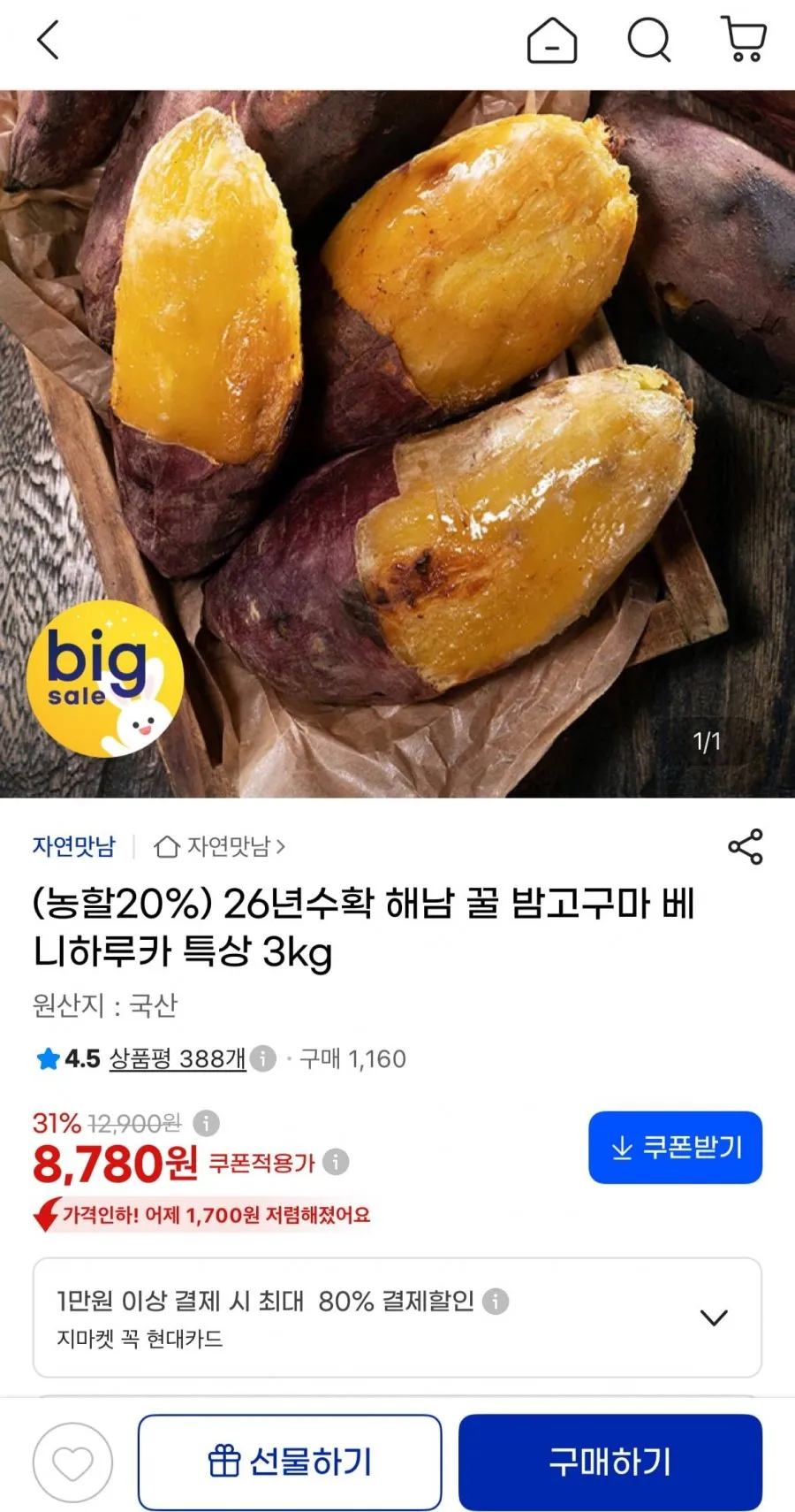 해남 꿀 밤고구마 베니하루카 특상 3kg