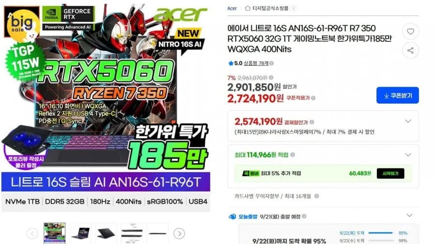 니트로 16인치 게이밍노트북 R7 350 RTX5060 1TB 32GB