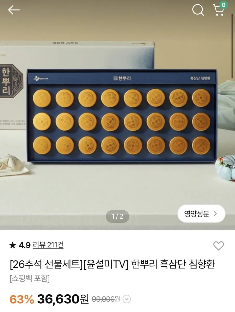 26년 한뿌리 흑삼단 침향환 선물세트