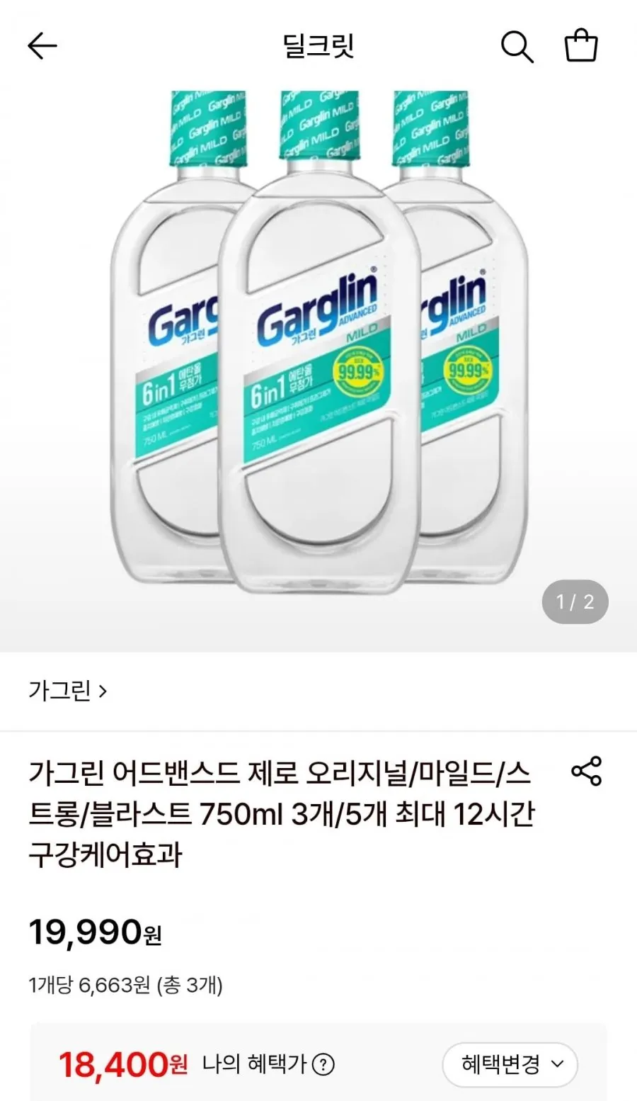 가그린 어드밴스드 제로 마일드 750ml 3개