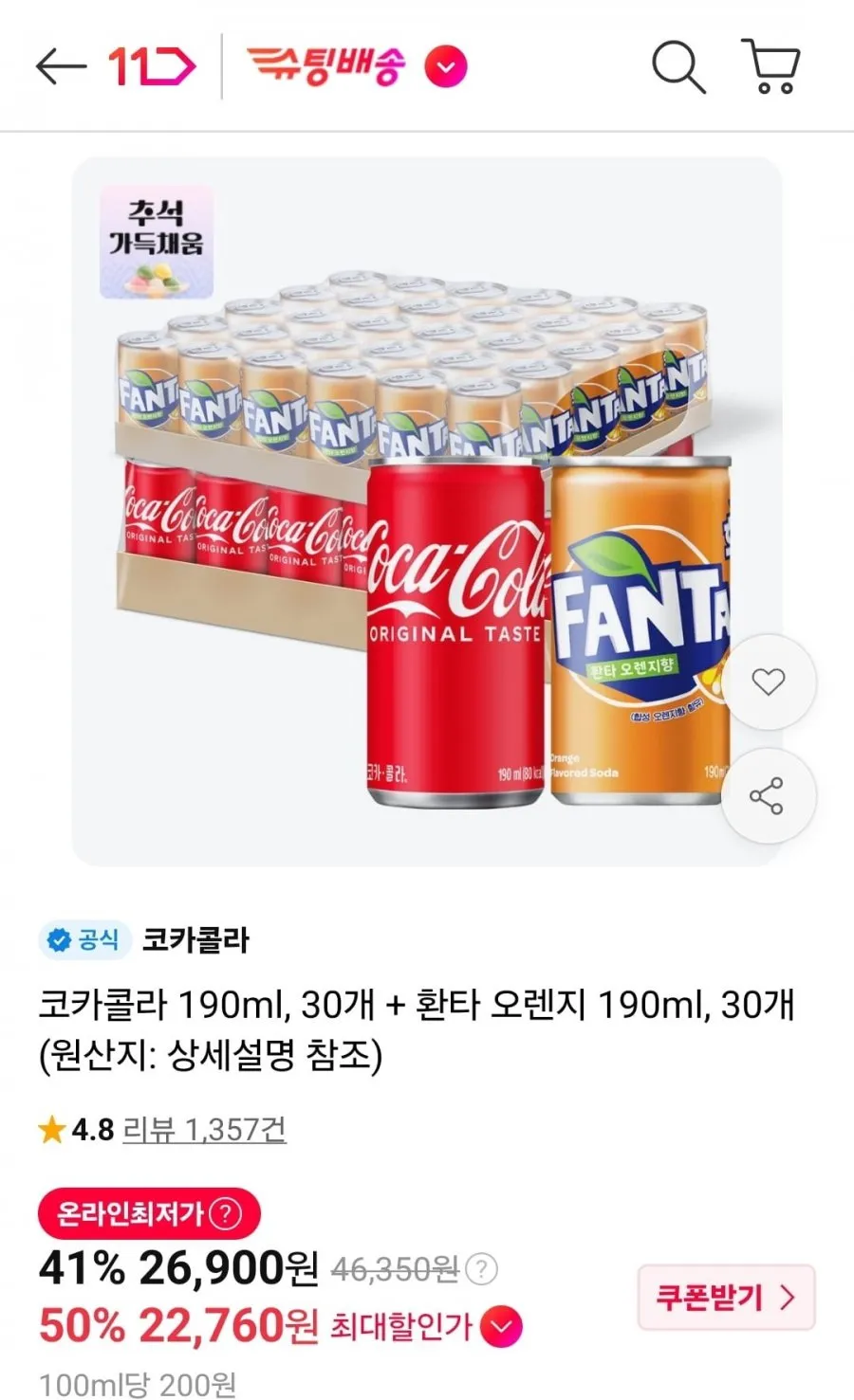 코카콜라 190ml, 30개+환타 오렌지 190ml, 30개