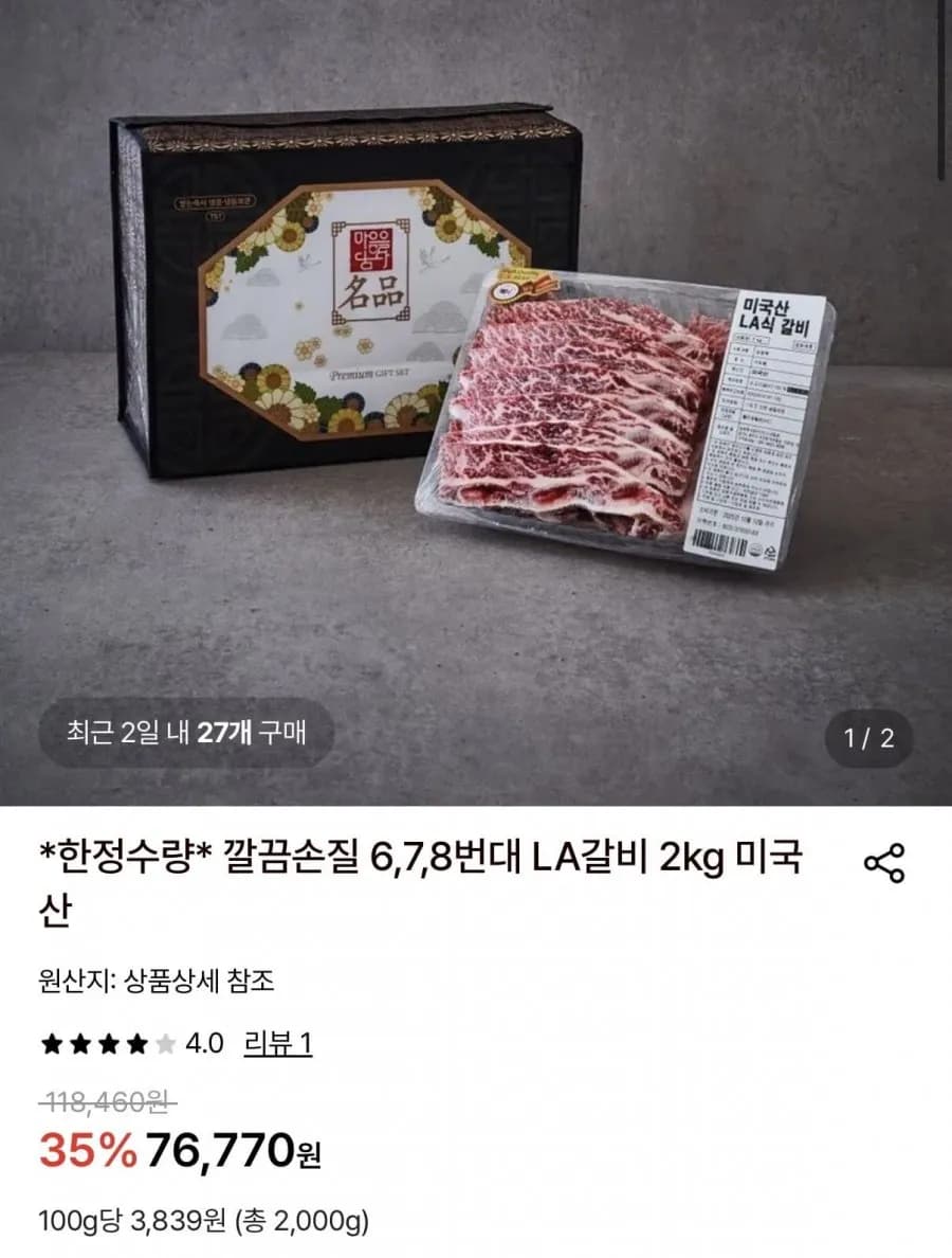 한정수량 & 6,7,8번대 LA꽃갈비 2kg