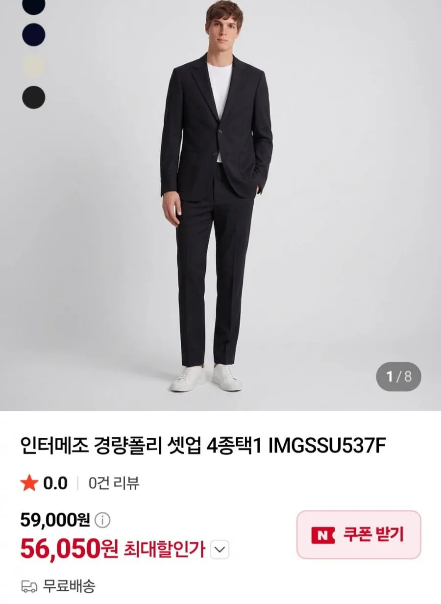 인터메조 경량 정장셋업
