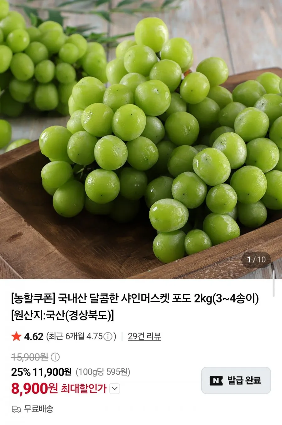 국내산 샤인머스켓 2kg