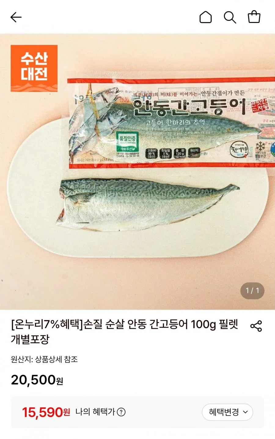 손질 순살 안동 간고등어 120g 10팩