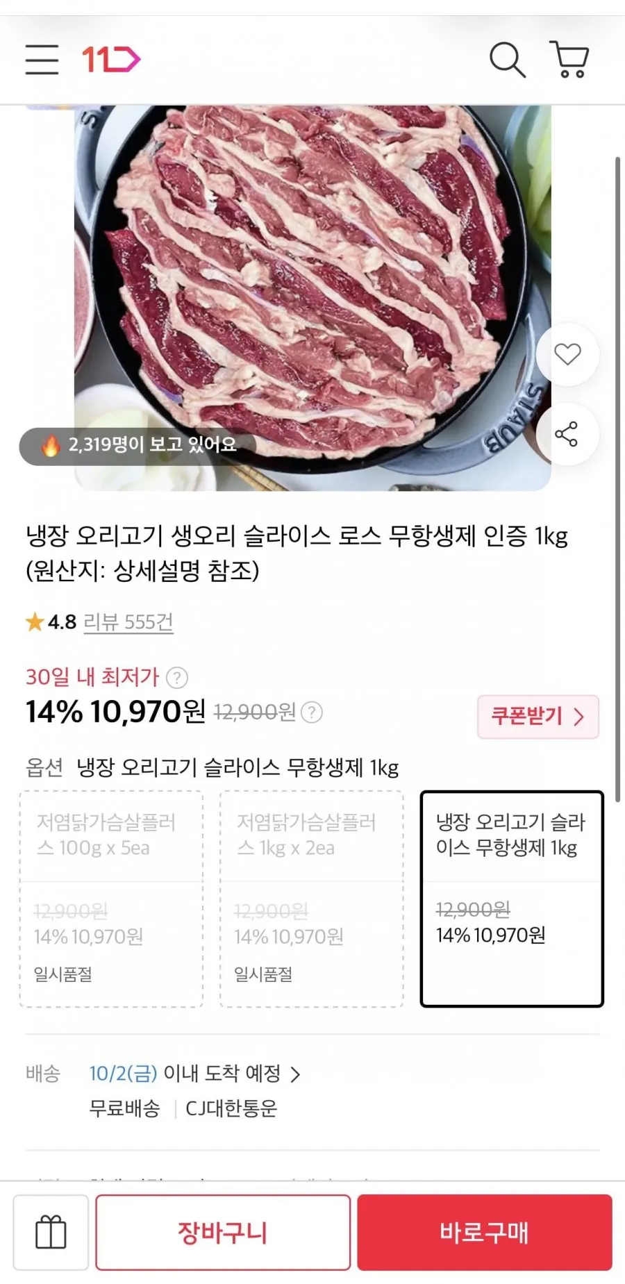 생오리 슬라이스 로스 무항생제 1kg