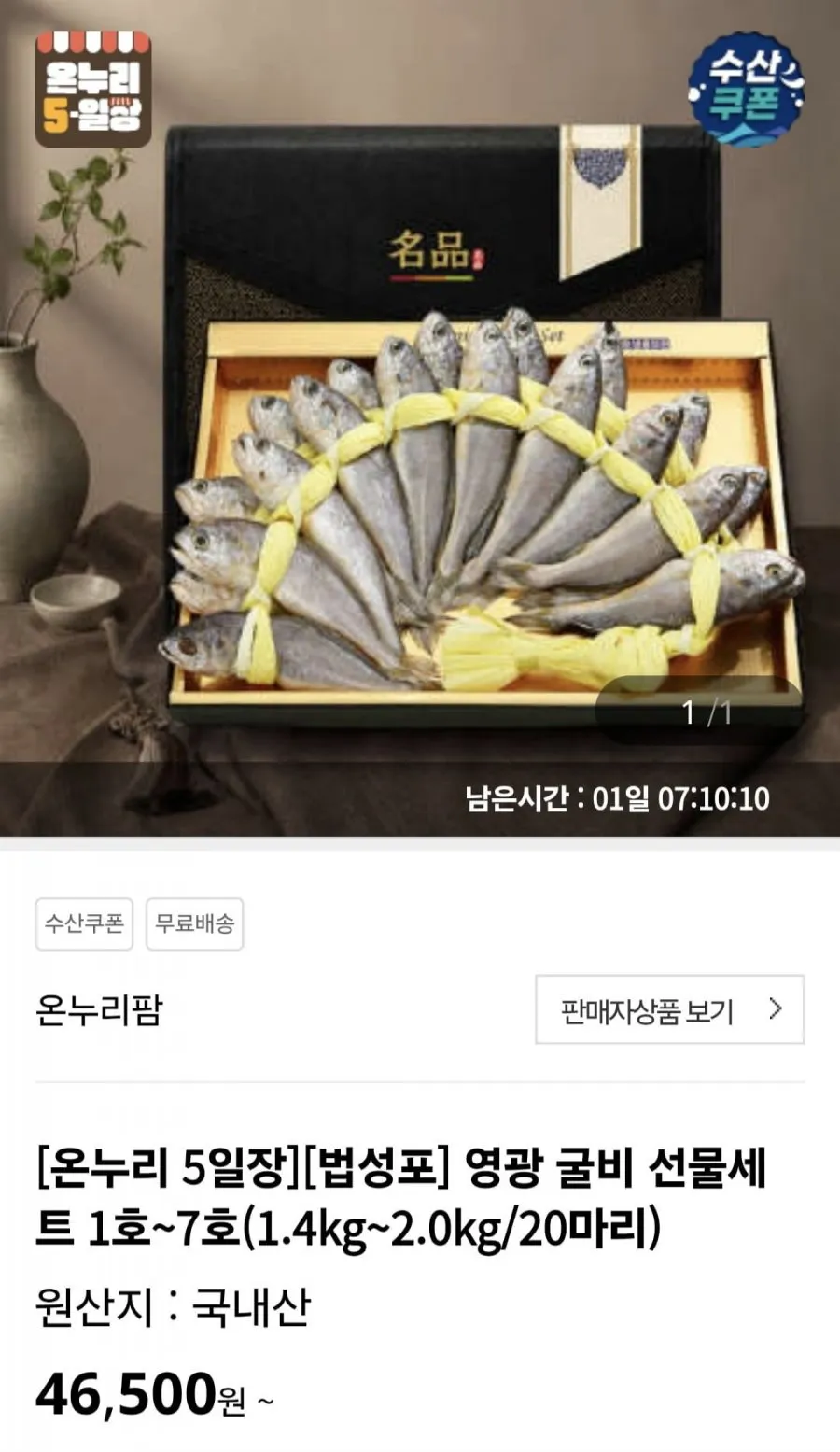 법성포 영광 굴비 선물세트 1호~7호(1.4kg~2.0kg/20마리)