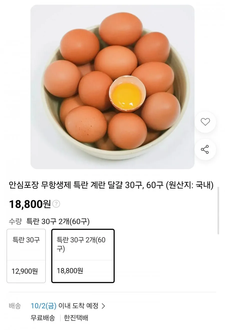 무항생제 특란 60구