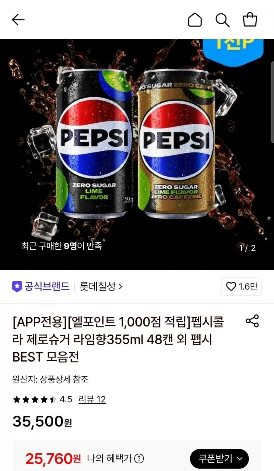 펩시콜라 제로슈거/제로카페인 라임향355ml 48캔