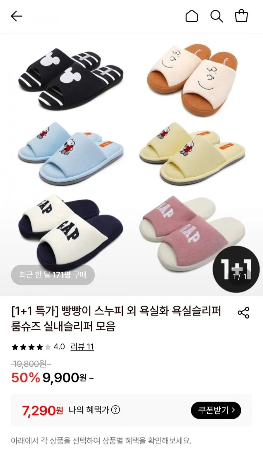 스누피 빵빵이 외 욕실화 룸슈즈 1+1