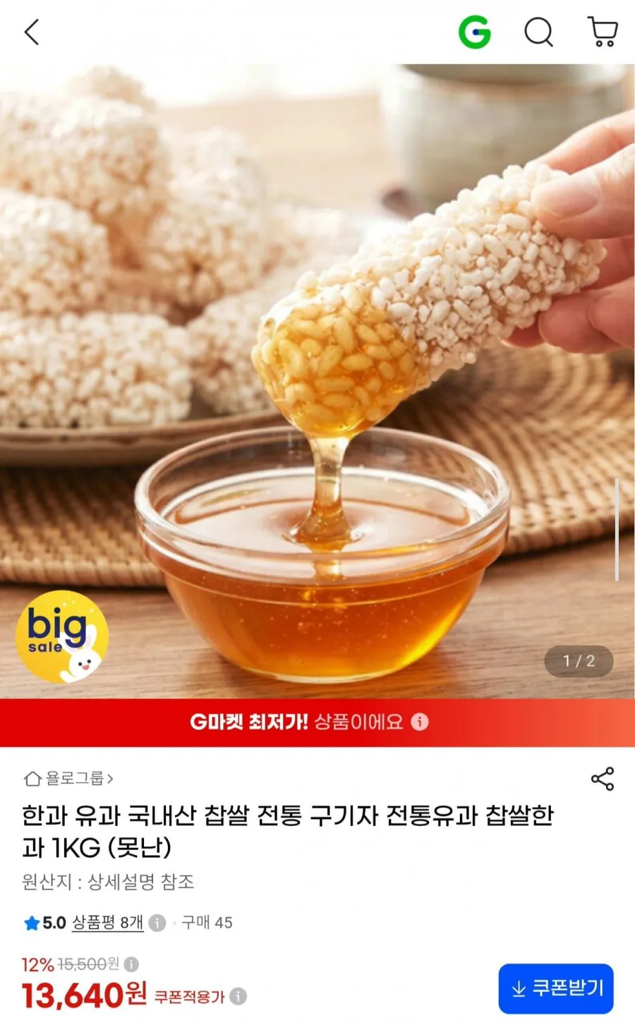 국내산 찹쌀 전통 구기자 찹쌀한과 1kg