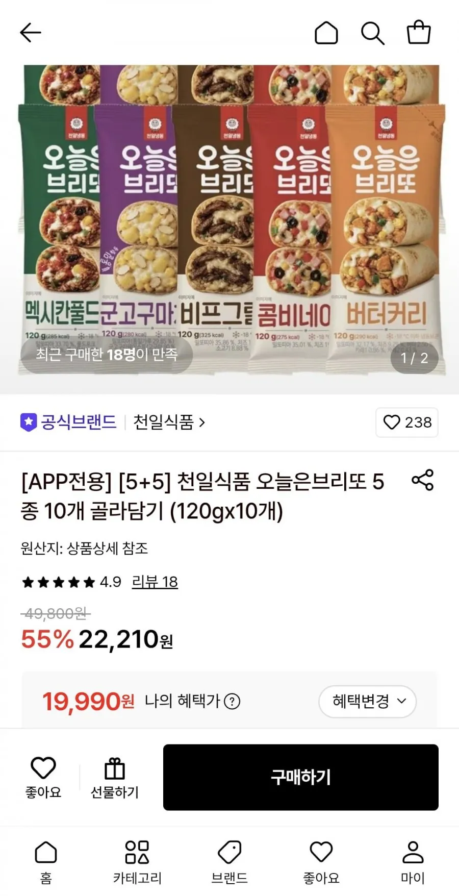 천일식품 오늘은브리또 5+5 총10개