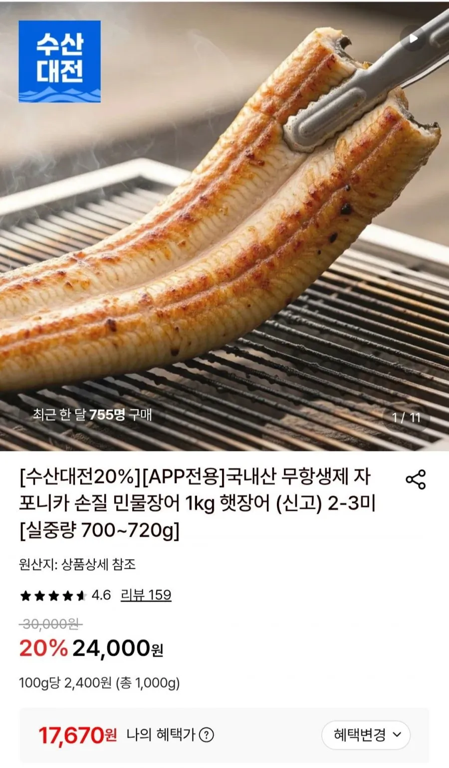국내산 무항생제 자포니카 손질 민물장어 1kg 2-3미