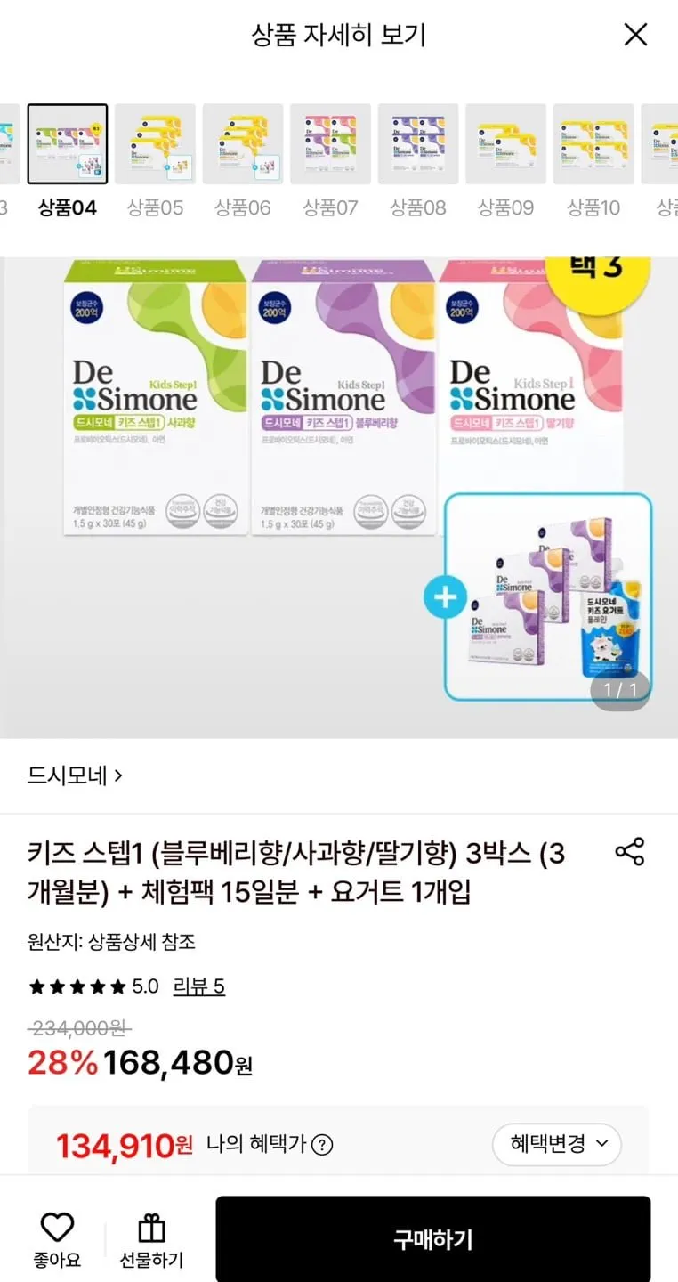 드시모네 키즈 스텝1 3박스+키즈 스텝2 15일분+요거트 1개입