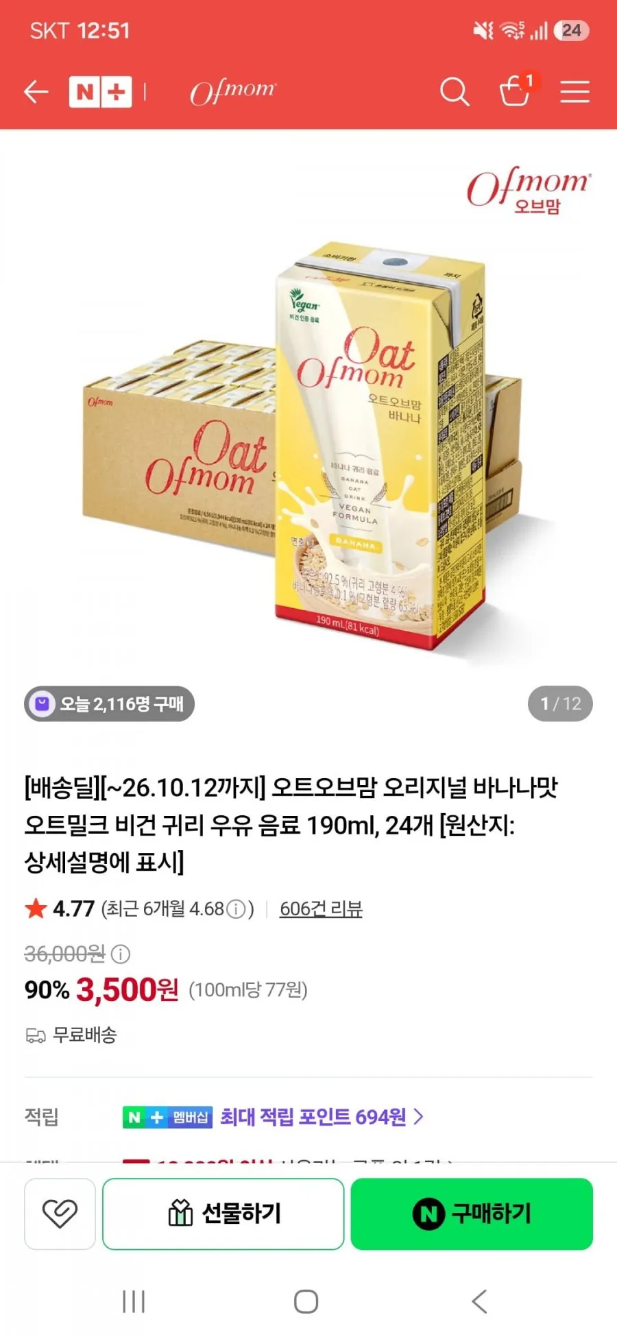 임박 26.10.12 오트오브맘 오리지널 바나나맛 오트밀크 190ml, 24개