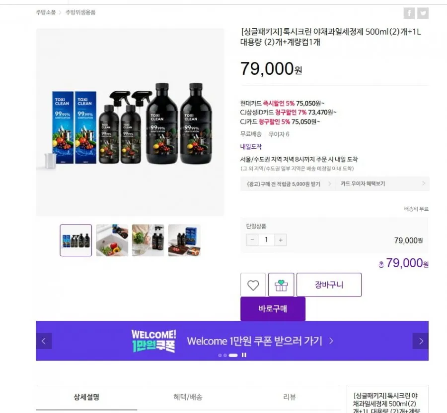 톡시크린 야채과일세정제 총 3L
