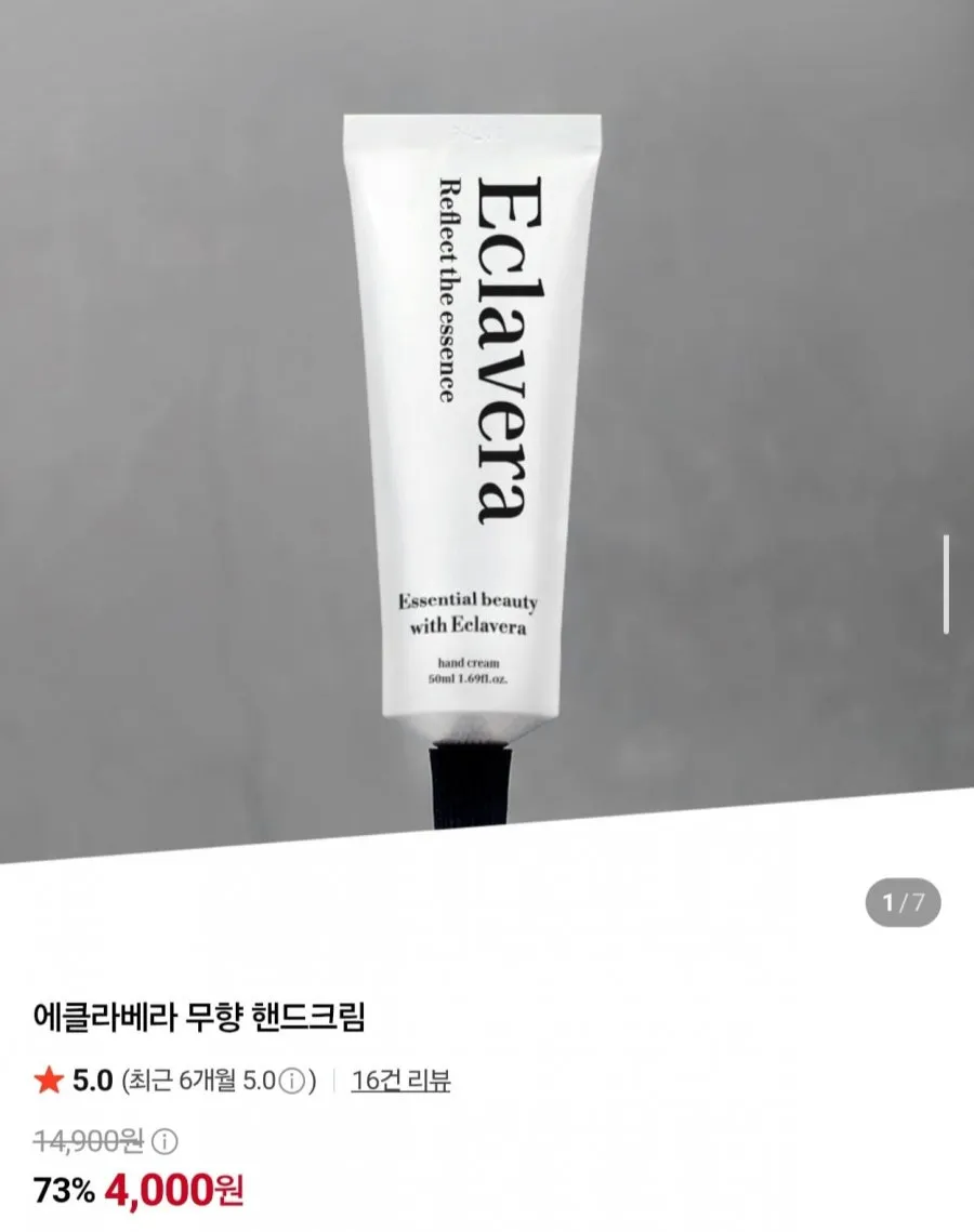 에클라베라 무향 핸드크림 3개