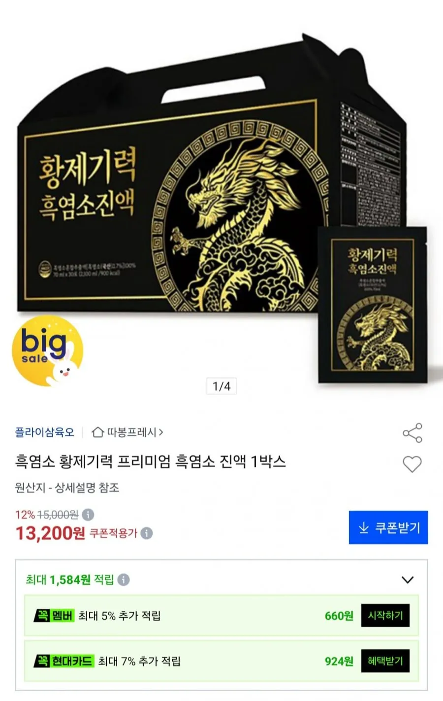 흑염소 황제기력 프리미엄 흑염소 진액 1박스
