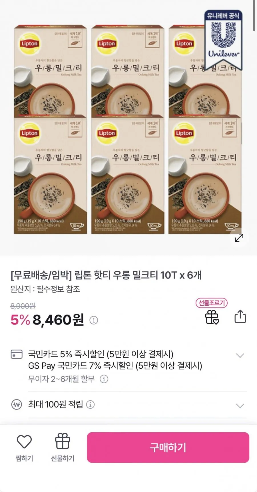 임박 립톤 핫티 우롱 밀크티 10T 6개
