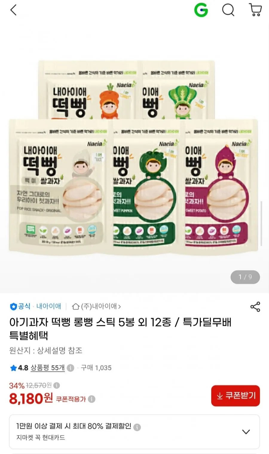 내아이애 아기 쌀과자 떡뻥 5봉 골라담기