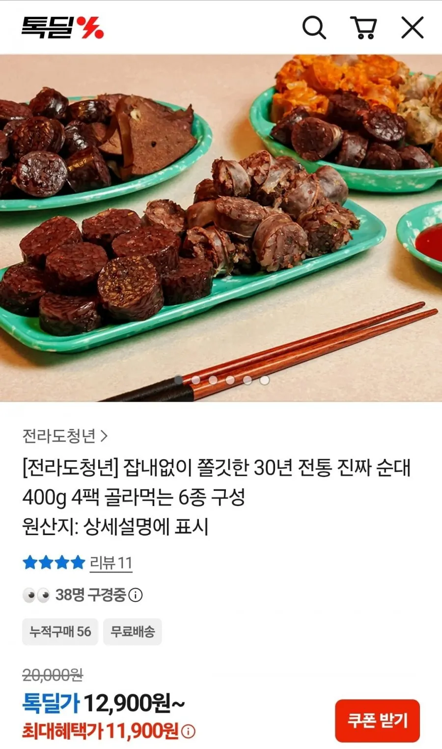 전통 찰순대 400g 4팩