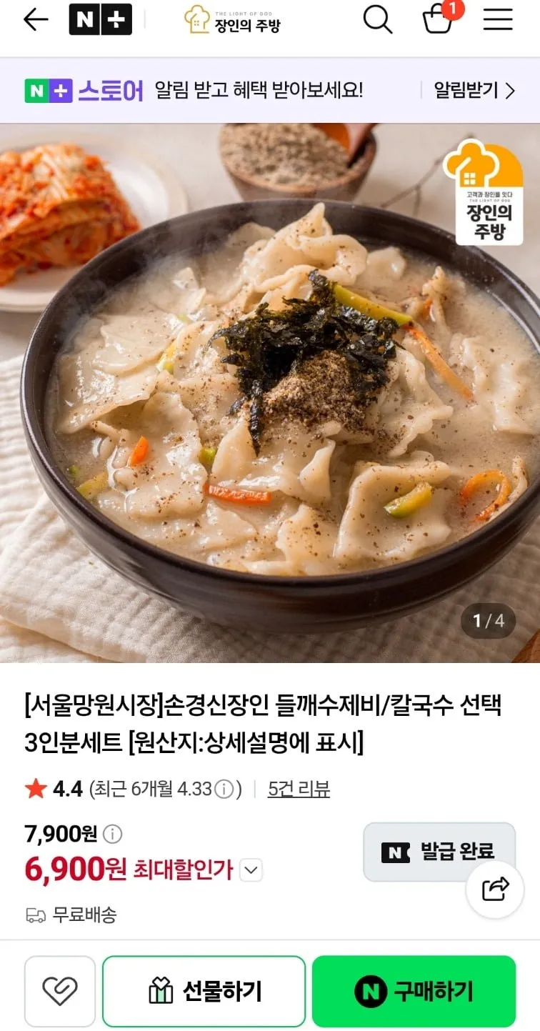 장인 칼제비 3인분 300g(칼국수 수제비 소스 밀키트)