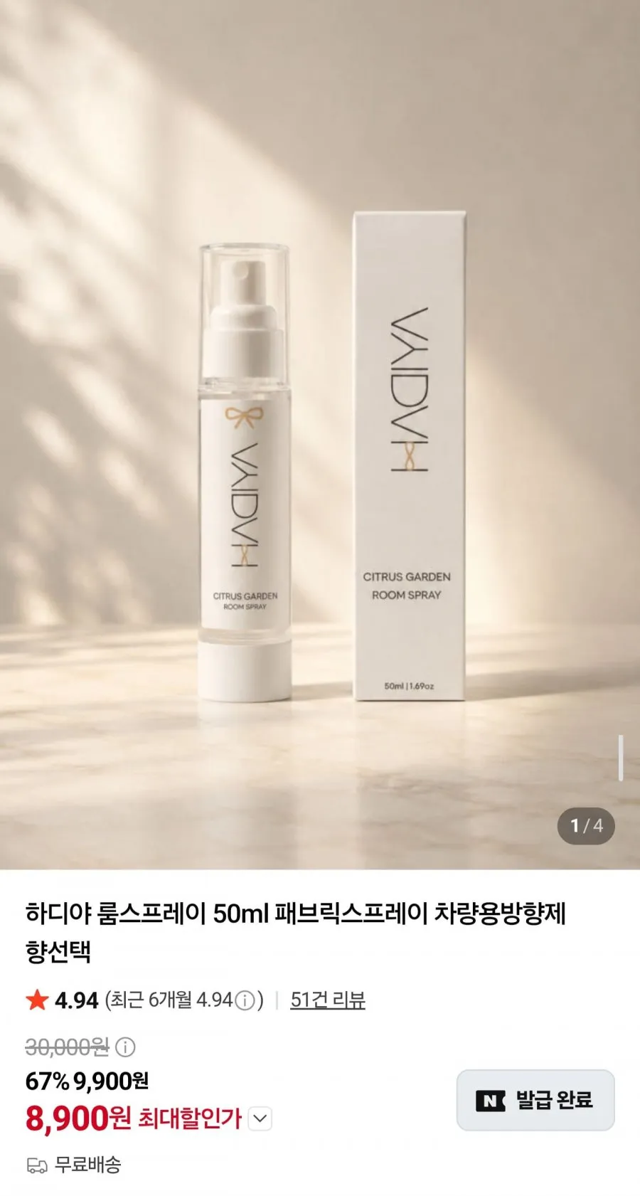 하디야 차량용 방향제 50ml 2+1