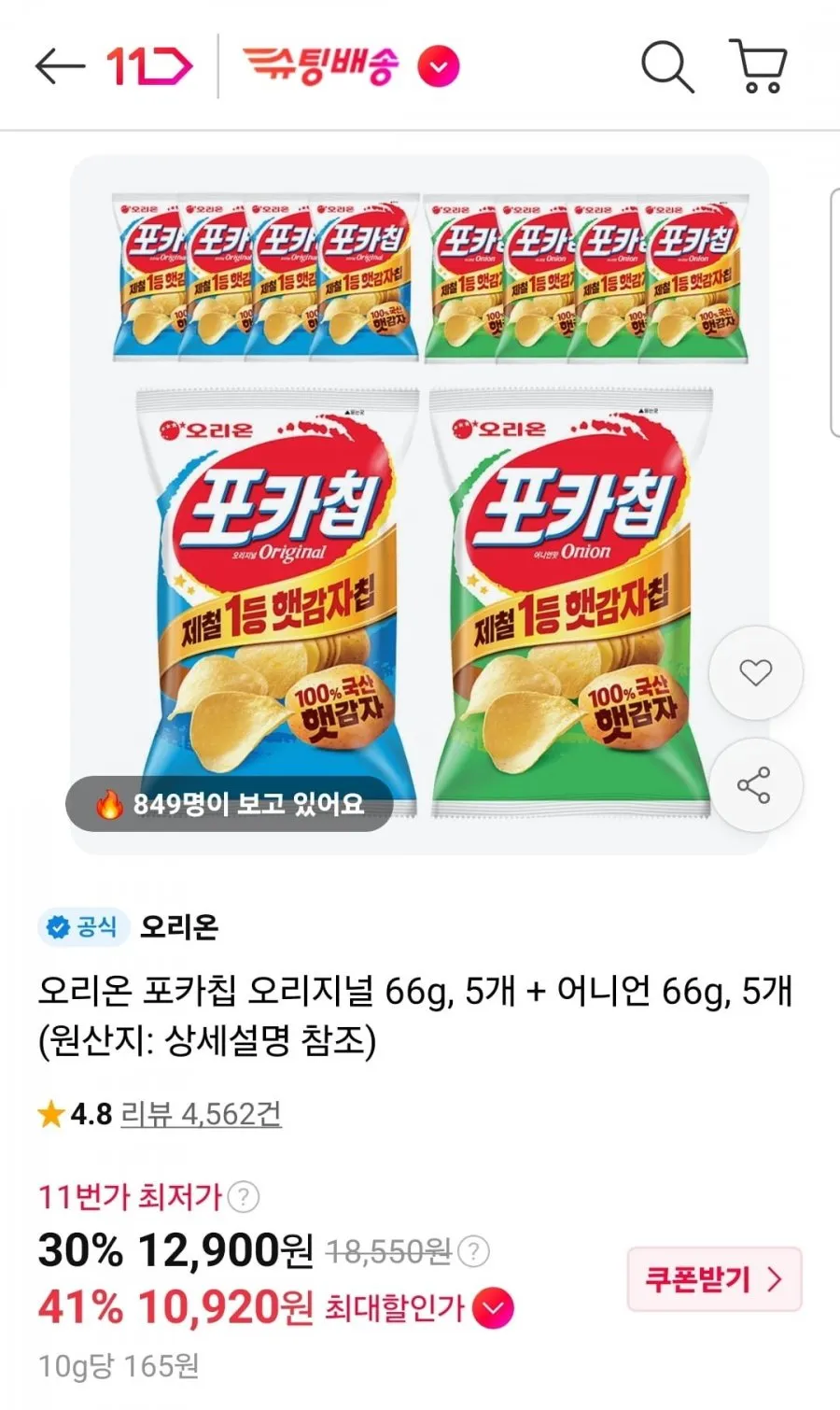 오리온 포카칩 오리지널 66g 5봉+어니언 66g 5봉