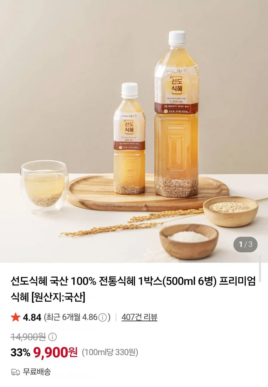국산 100% 전통식혜 500ml x 6병