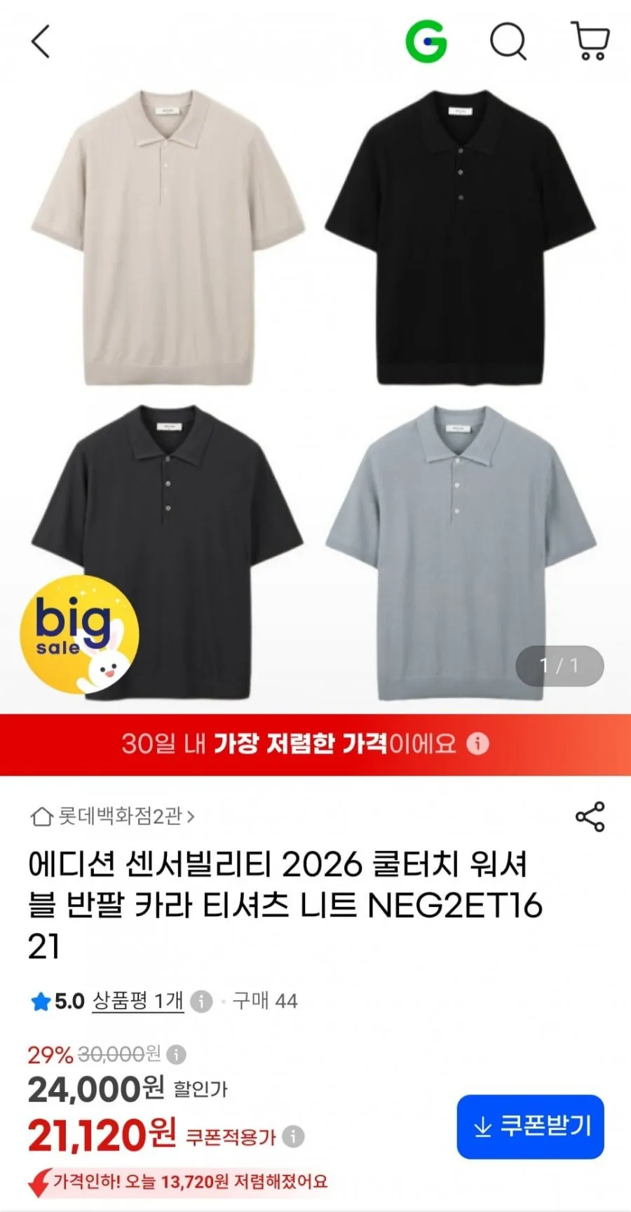 에디션 2026 워셔블 반팔 카라 니트