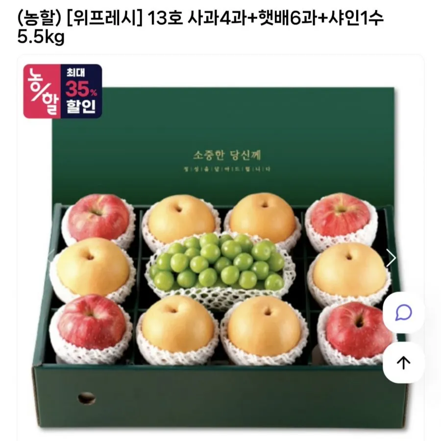 위프레시 사과4과+햇배6과+샤인머스켓1수 5.5kg 선물세트
