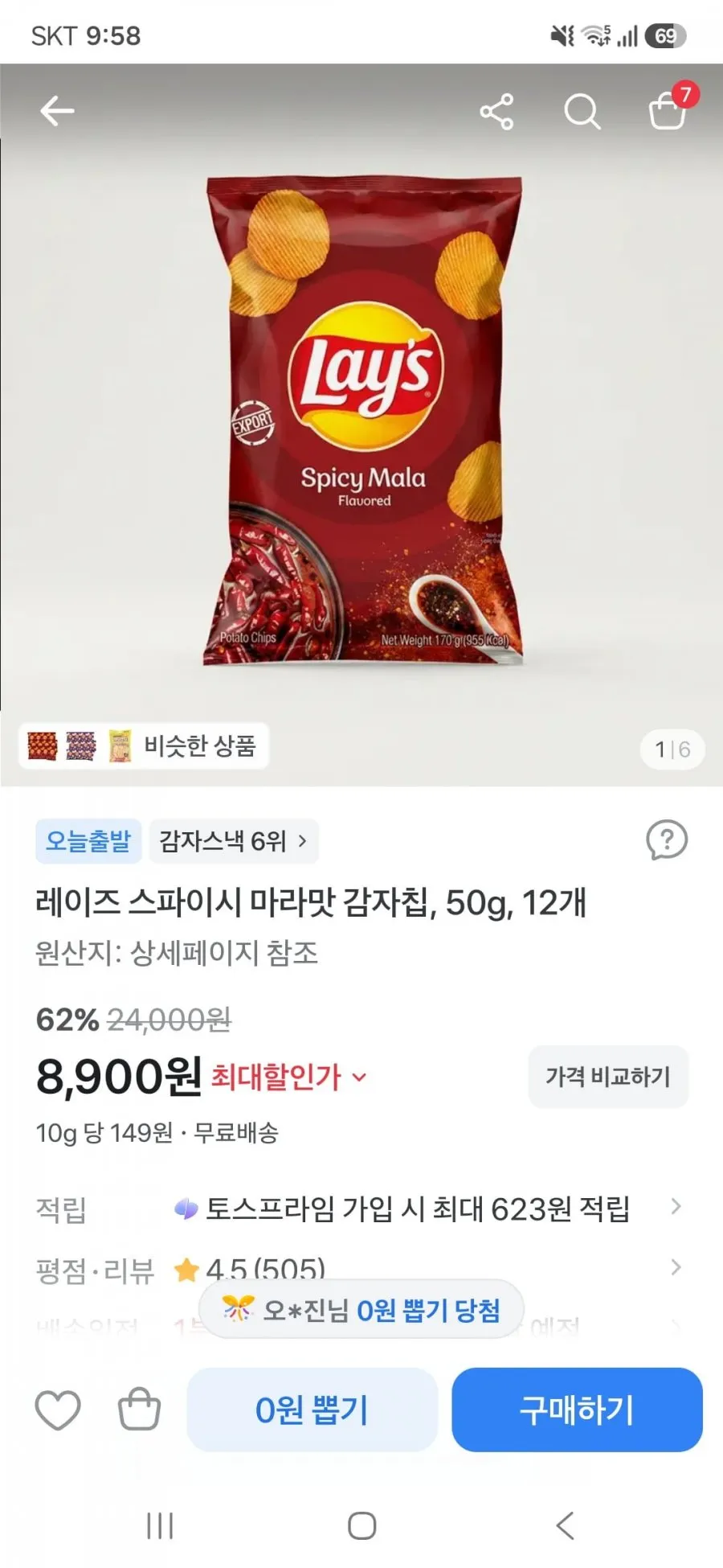 레이즈 스파이시 마라맛 감자칩 50g 12개