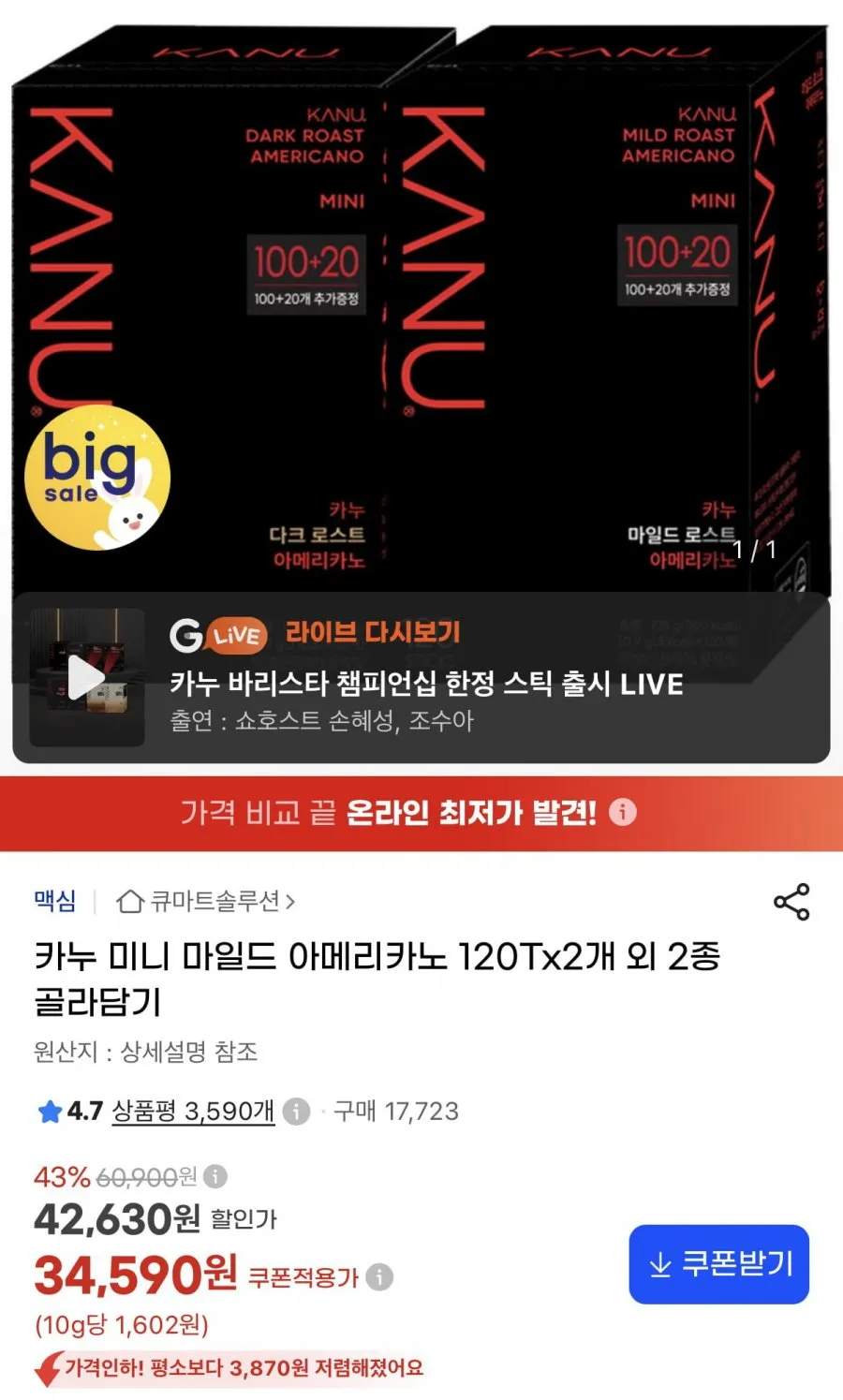 카누 미니 마일드/다크 아메리카노 120T x2