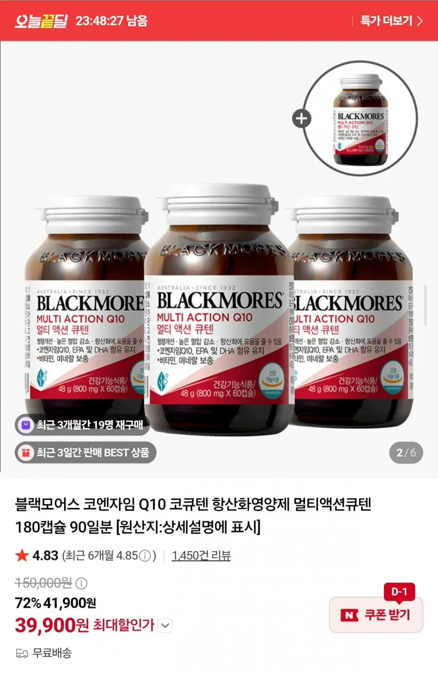 블랙모어스 멀티액션 큐텐 60캡슐 3+1병