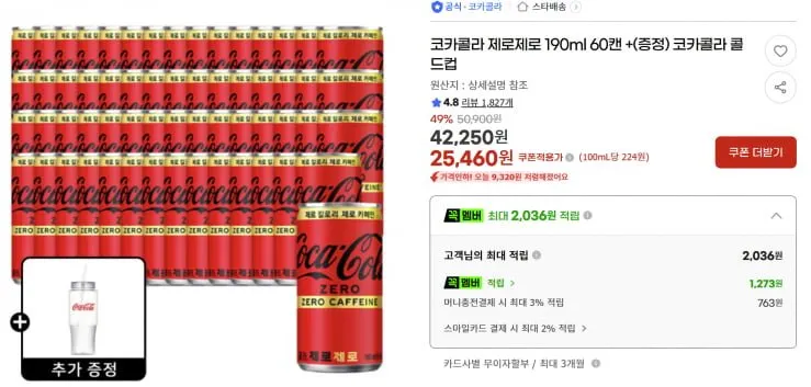코카콜라 제로제로 190ml 60캔 + 콜드컵 증정