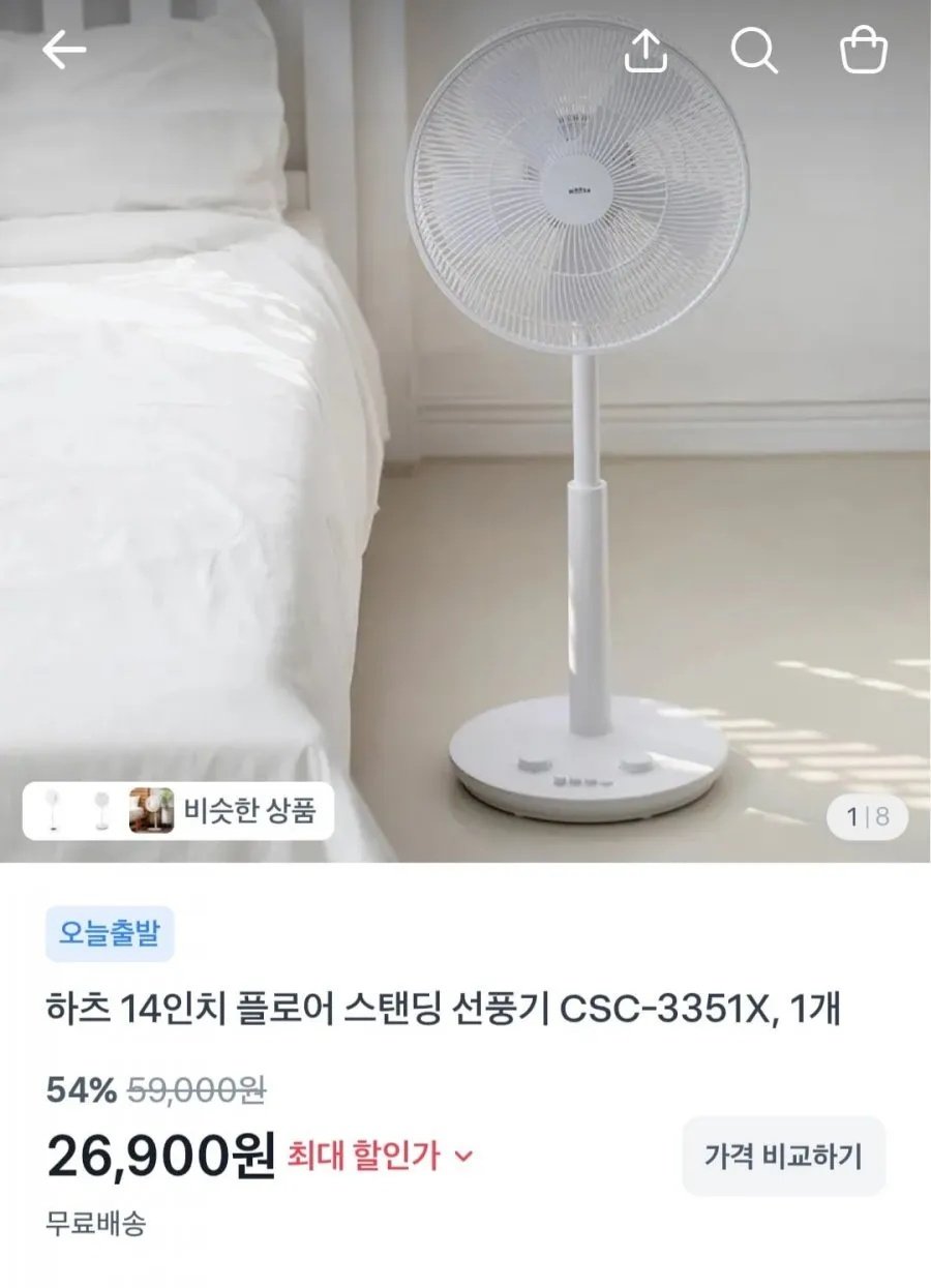 하츠 스탠딩 선풍기