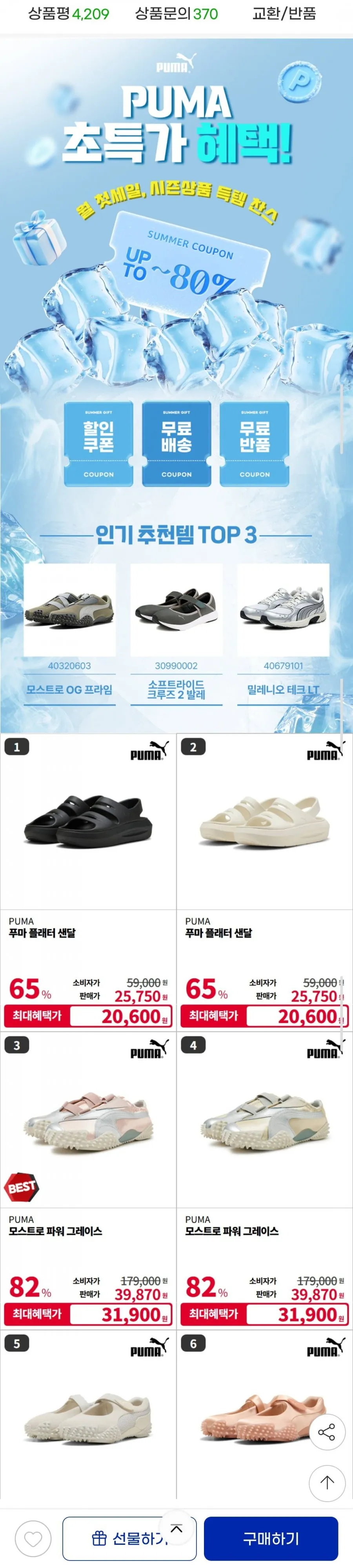 푸마 러닝화/스니커즈/역시즌/패딩/반팔/반바지 ~80% OFF