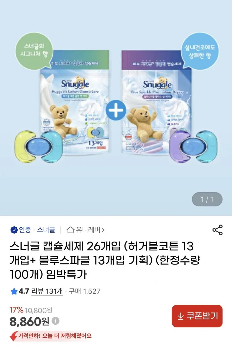 스너글 캡슐세제 26개입 허거블코튼 13개입+ 블루스파클 13개입