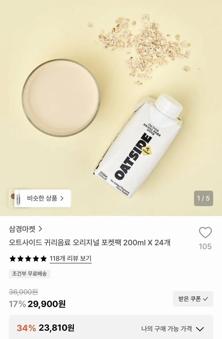 오트사이드 귀리음료 오리지널 포켓팩 200ml 24개