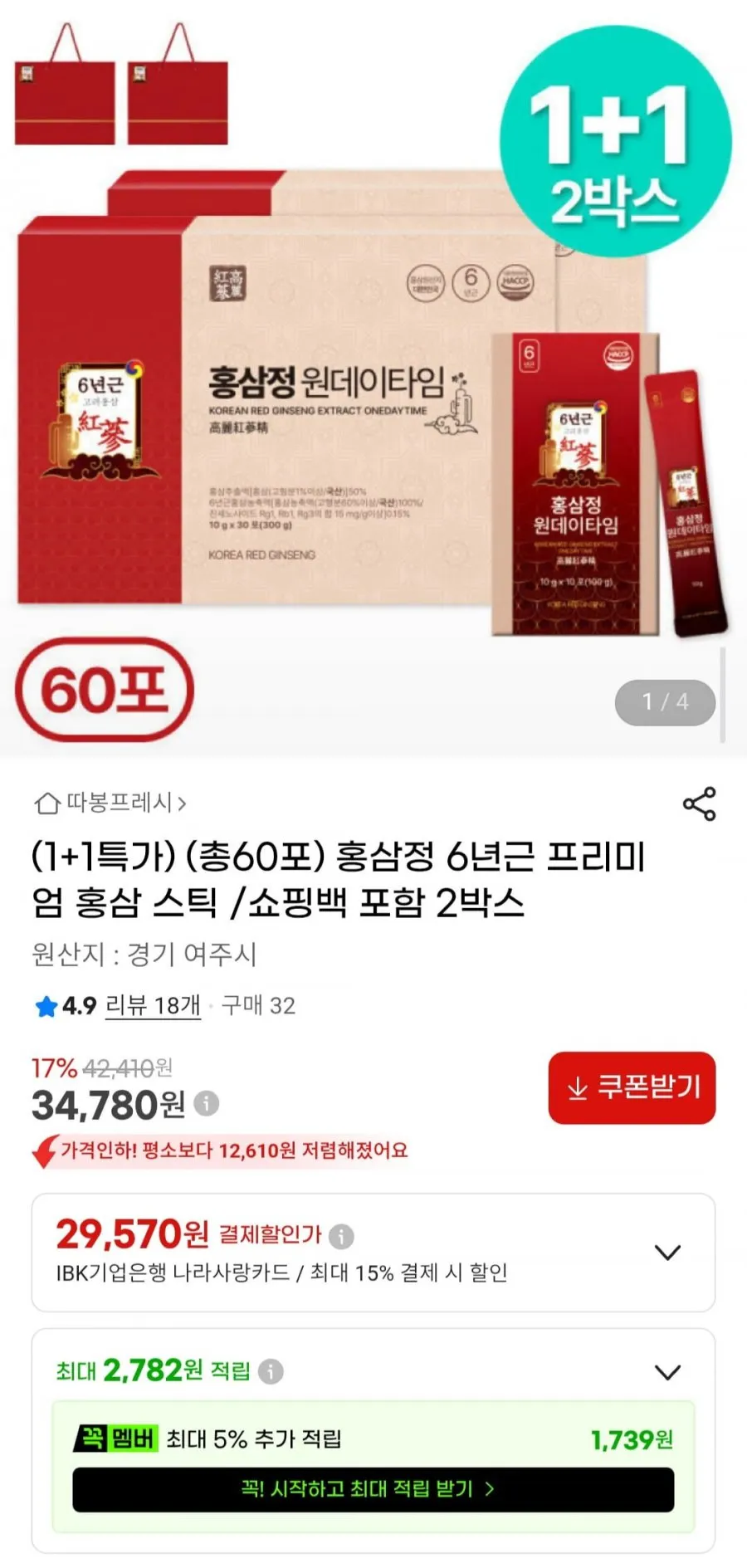(1+1특가)(총60포) 홍삼정 6년근 프리미엄 홍삼 스틱 /쇼핑백 포함 2박스